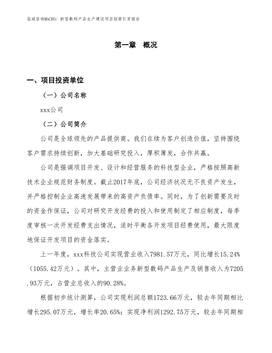 新型电子测量仪器生产建设项目招商引资报告(总投资3835.70万元)_第1页