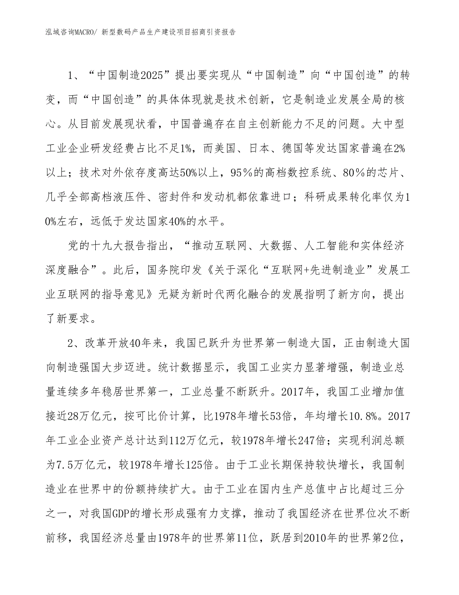 新型电子测量仪器生产建设项目招商引资报告(总投资3835.70万元)_第3页