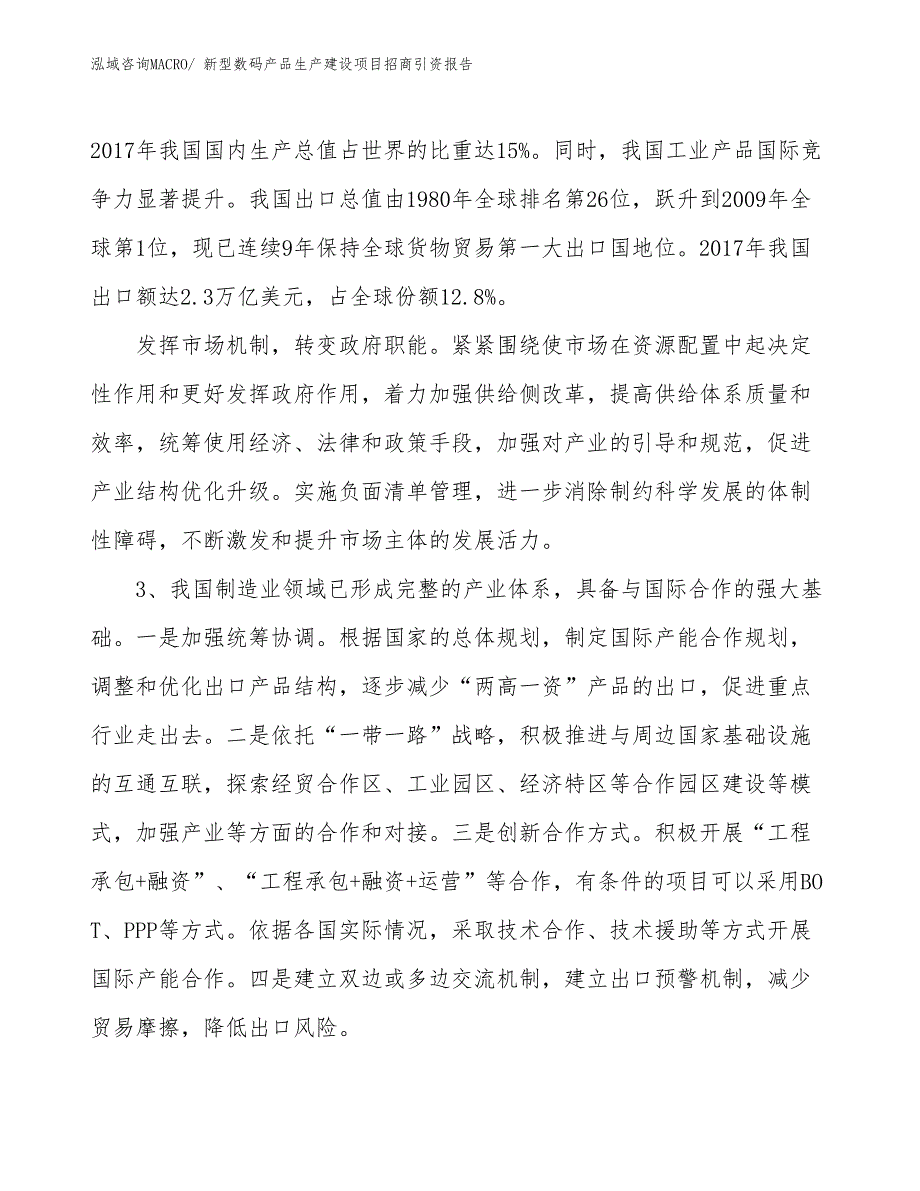 新型电子测量仪器生产建设项目招商引资报告(总投资3835.70万元)_第4页