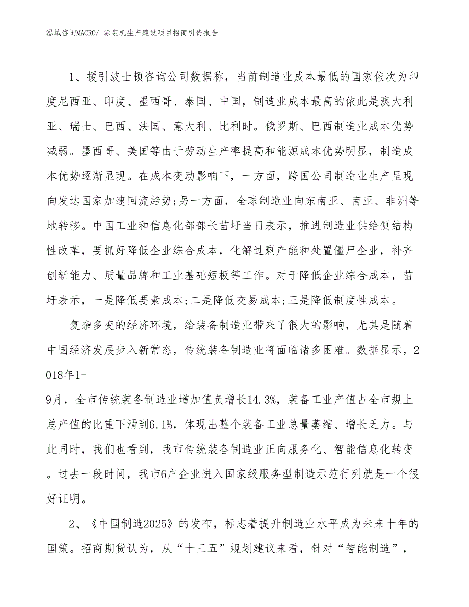 涂装机生产建设项目招商引资报告(总投资21177.23万元)_第3页