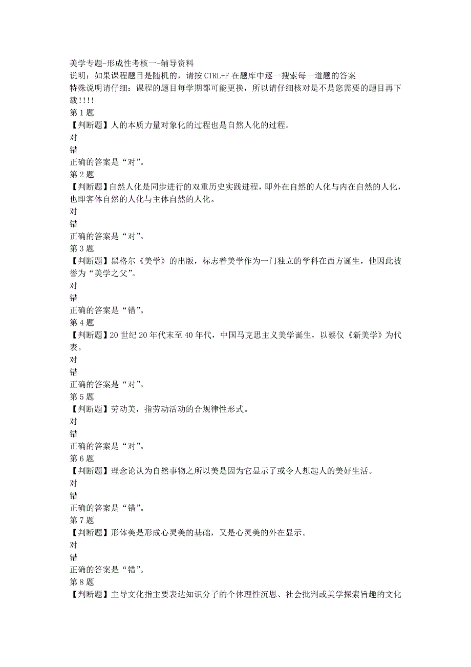 国开（山东）50535-美学专题-形成性考核一-[满分答案]_第1页