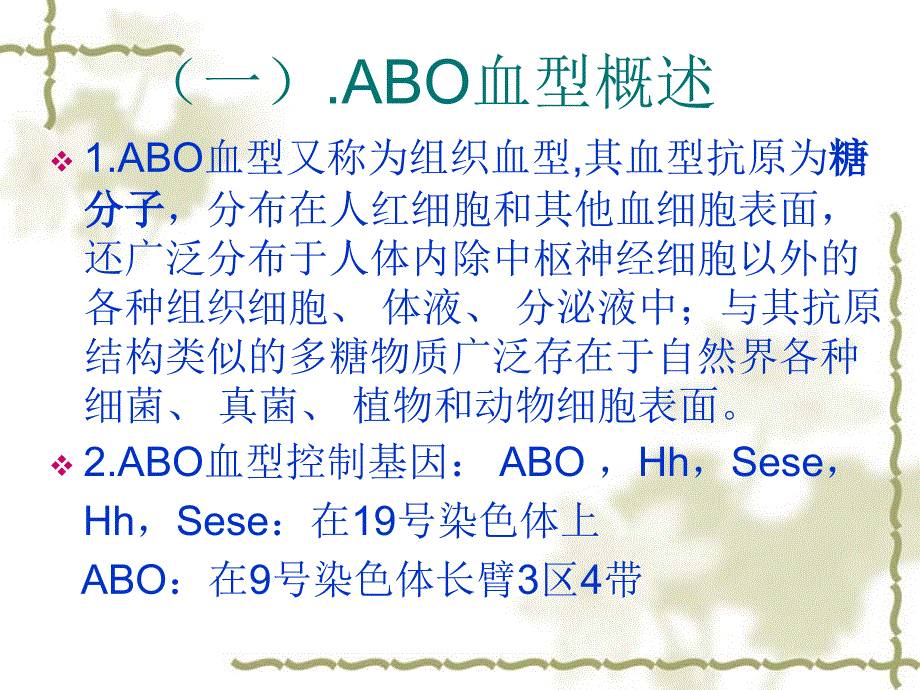 abo-rh血型检测资料_第2页