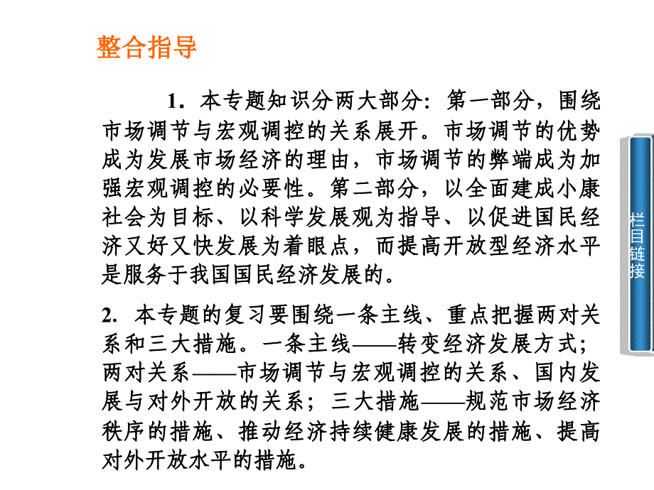 高一政治发展社会主要市场经济最新课件_第3页