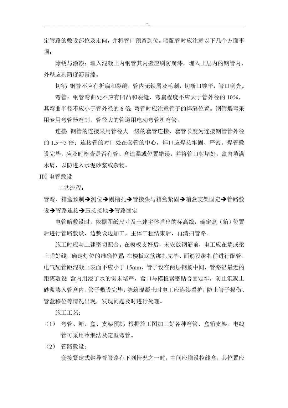 电气系统-给排水管道系统-消防管道系统-通风空调系统施工组织方案_第3页