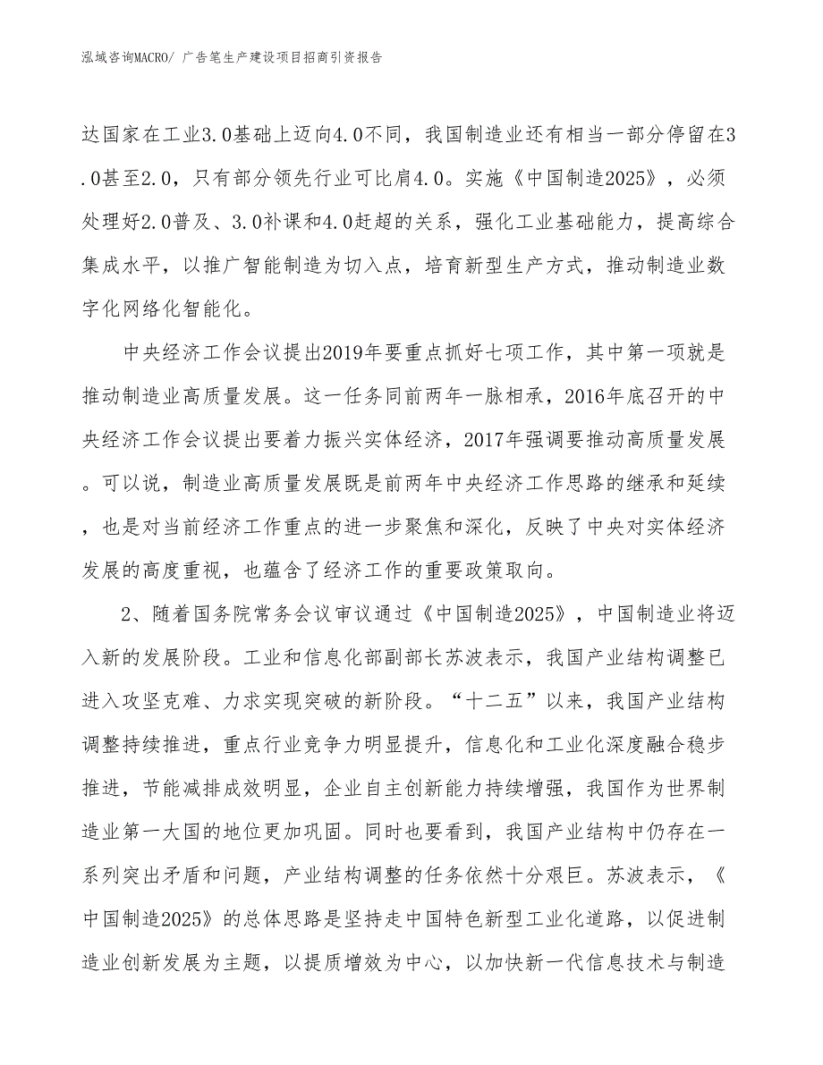 广告笔生产建设项目招商引资报告(总投资4271.37万元)_第3页