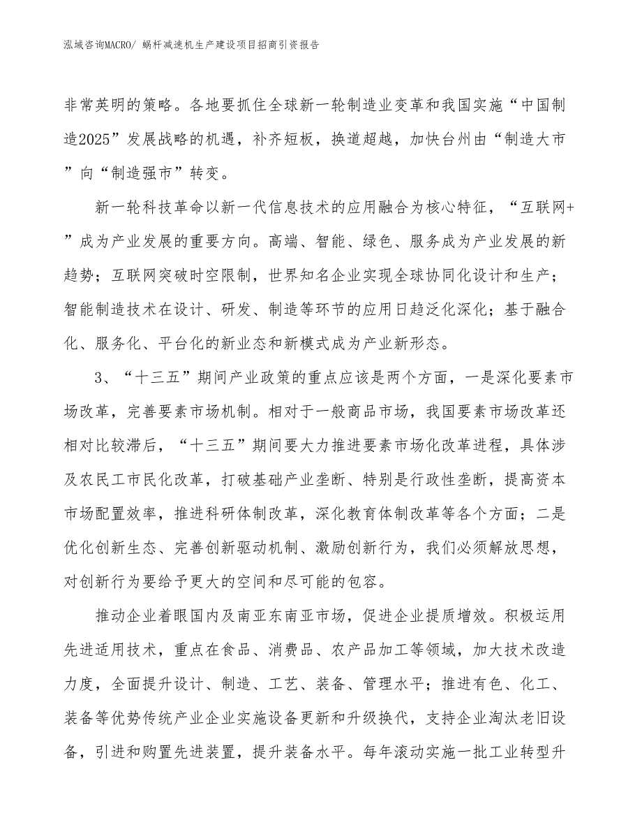 蜗杆减速机生产建设项目招商引资报告(总投资7827.40万元)_第4页