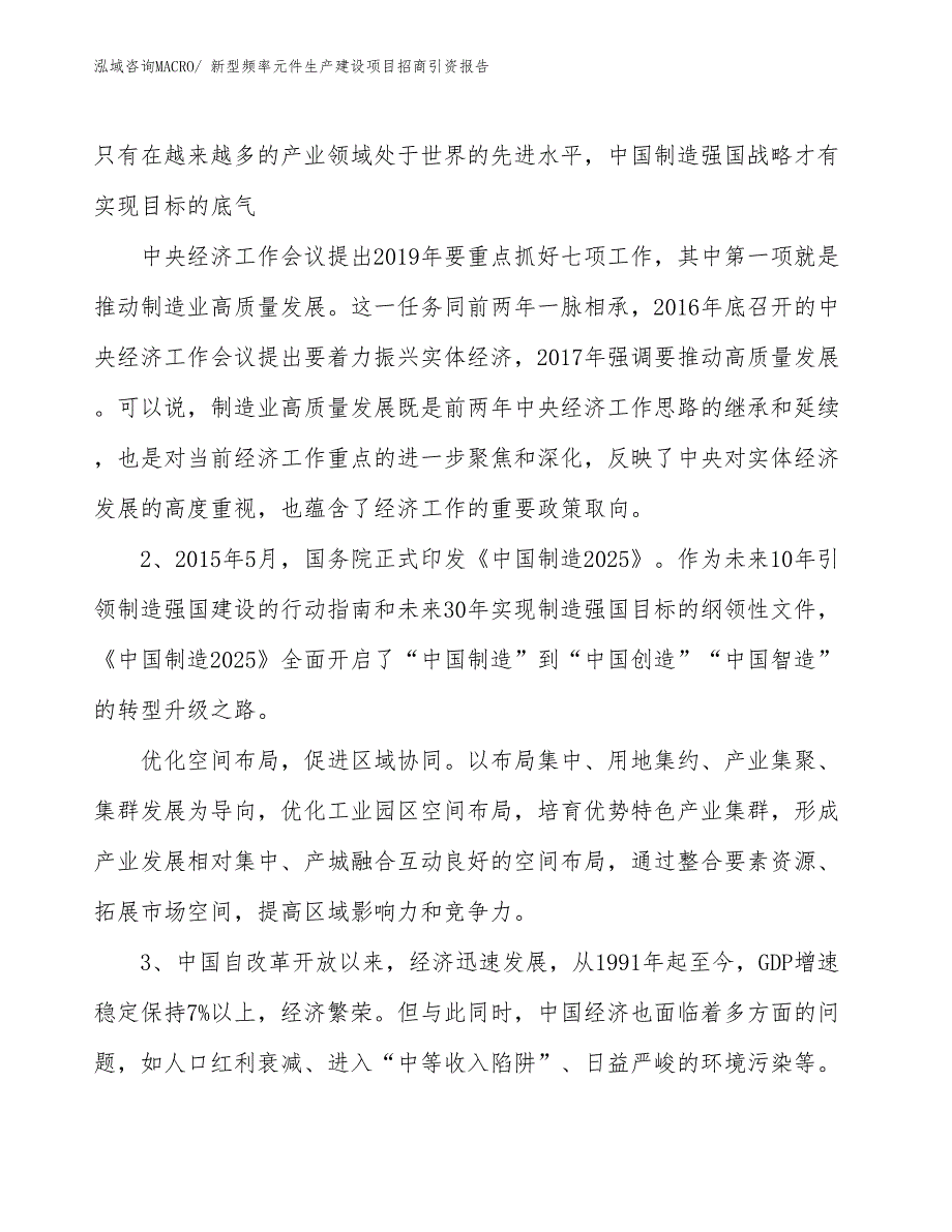 新型频率元件生产建设项目招商引资报告(总投资23228.94万元)_第3页