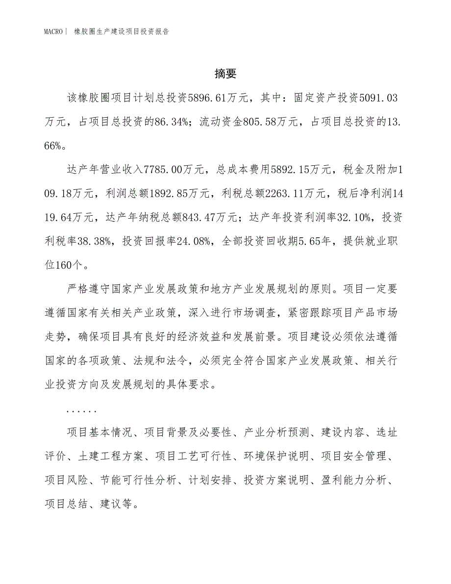 橡胶圈生产建设项目投资报告_第2页