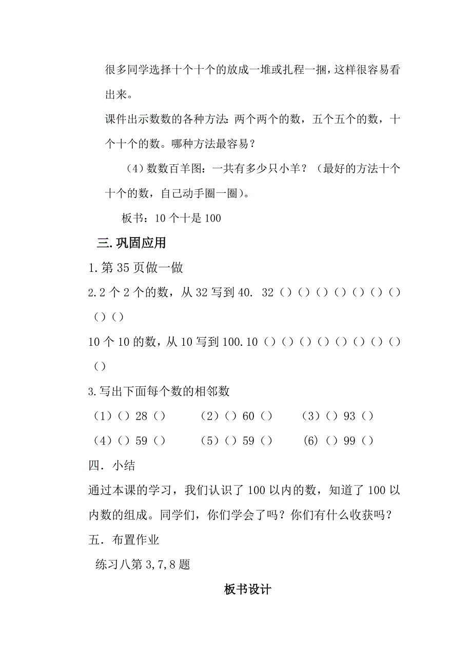 100以内数的认识教案完美版_第3页