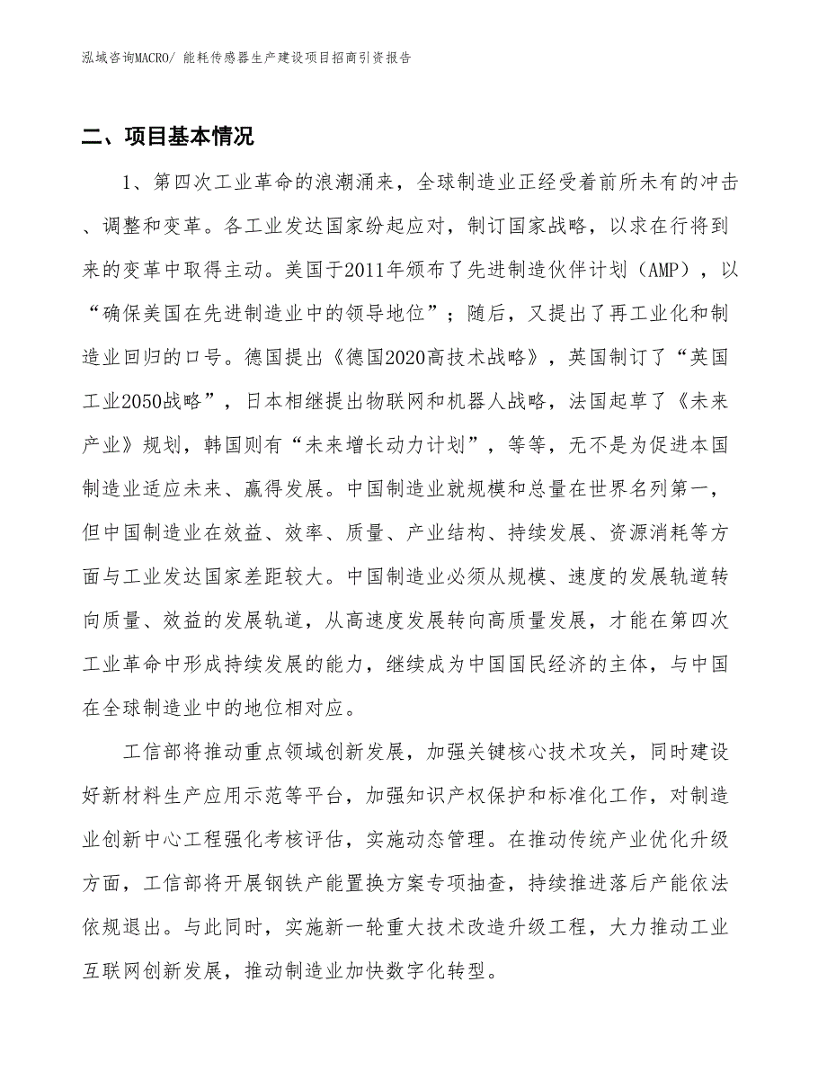 农用篷布生产建设项目招商引资报告(总投资7862.14万元)_第3页