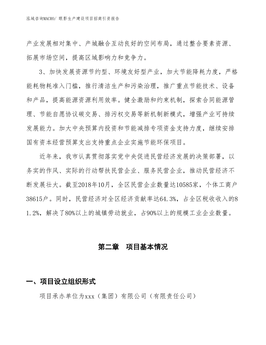 眼影生产建设项目招商引资报告(总投资3279.19万元)_第4页