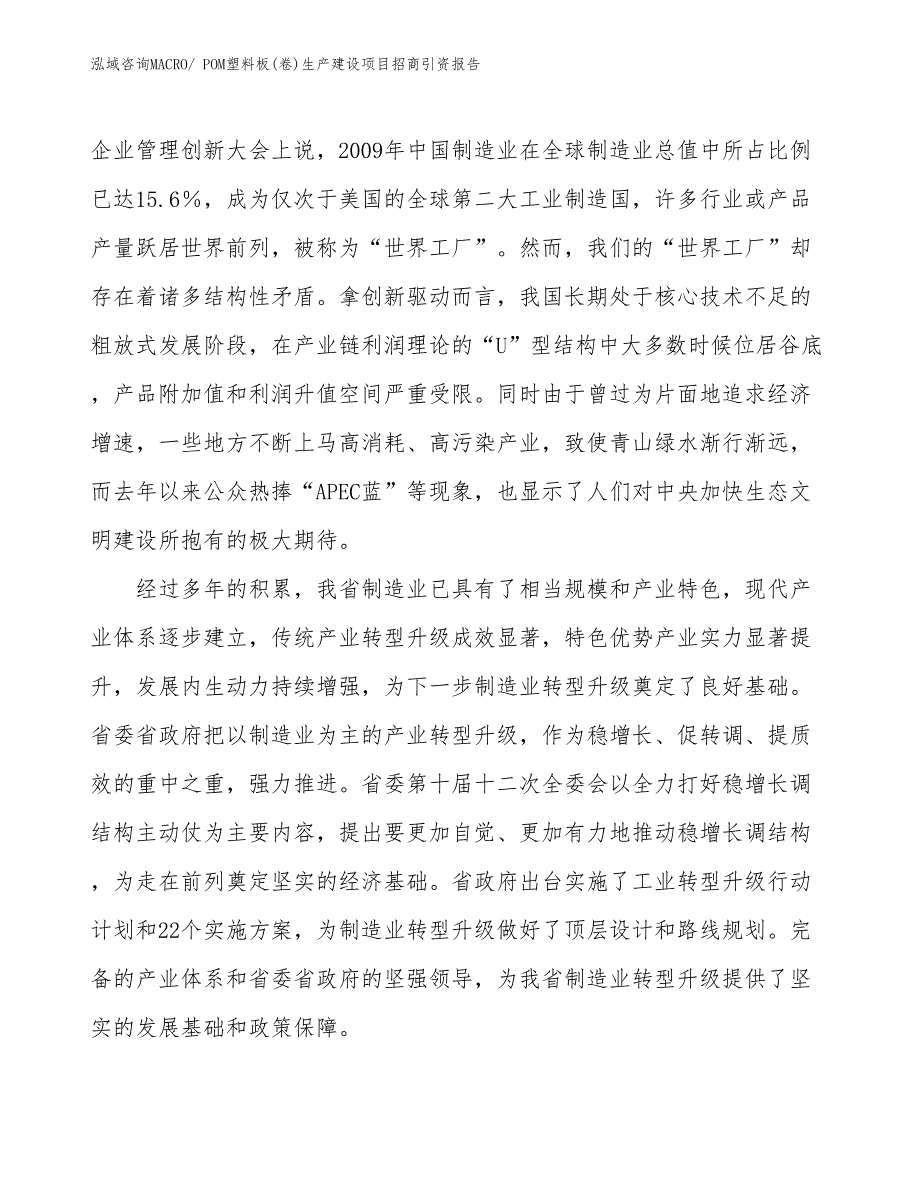 刨冰机生产建设项目招商引资报告(总投资8300.93万元)_第4页