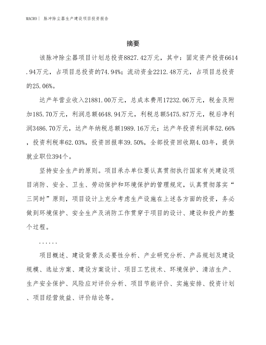 脉冲除尘器生产建设项目投资报告_第2页