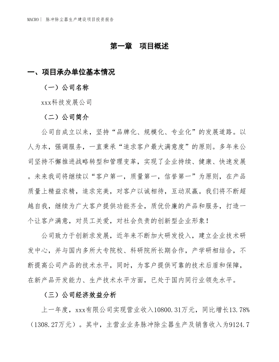 脉冲除尘器生产建设项目投资报告_第4页