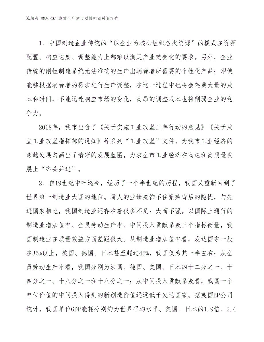 滤芯生产建设项目招商引资报告(总投资2888.20万元)_第3页