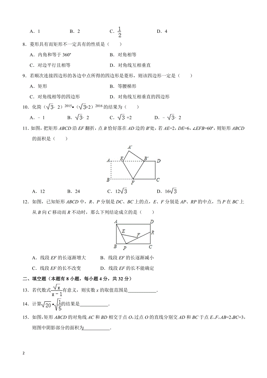 山东省临沂市临沭县2015-2016学年八年级(下)期中数学试卷(含解答)_第2页