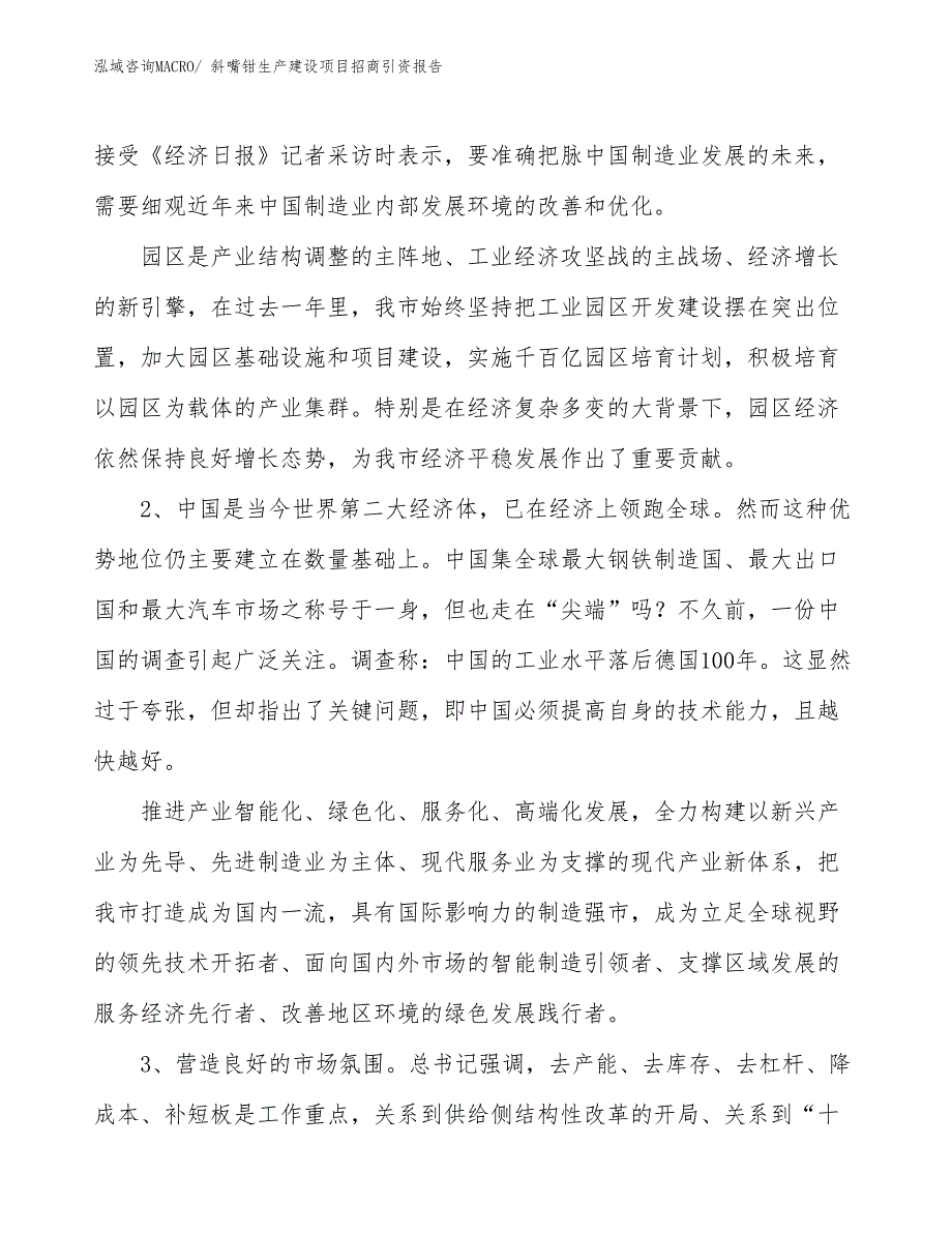 斜嘴钳生产建设项目招商引资报告(总投资13344.57万元)_第3页