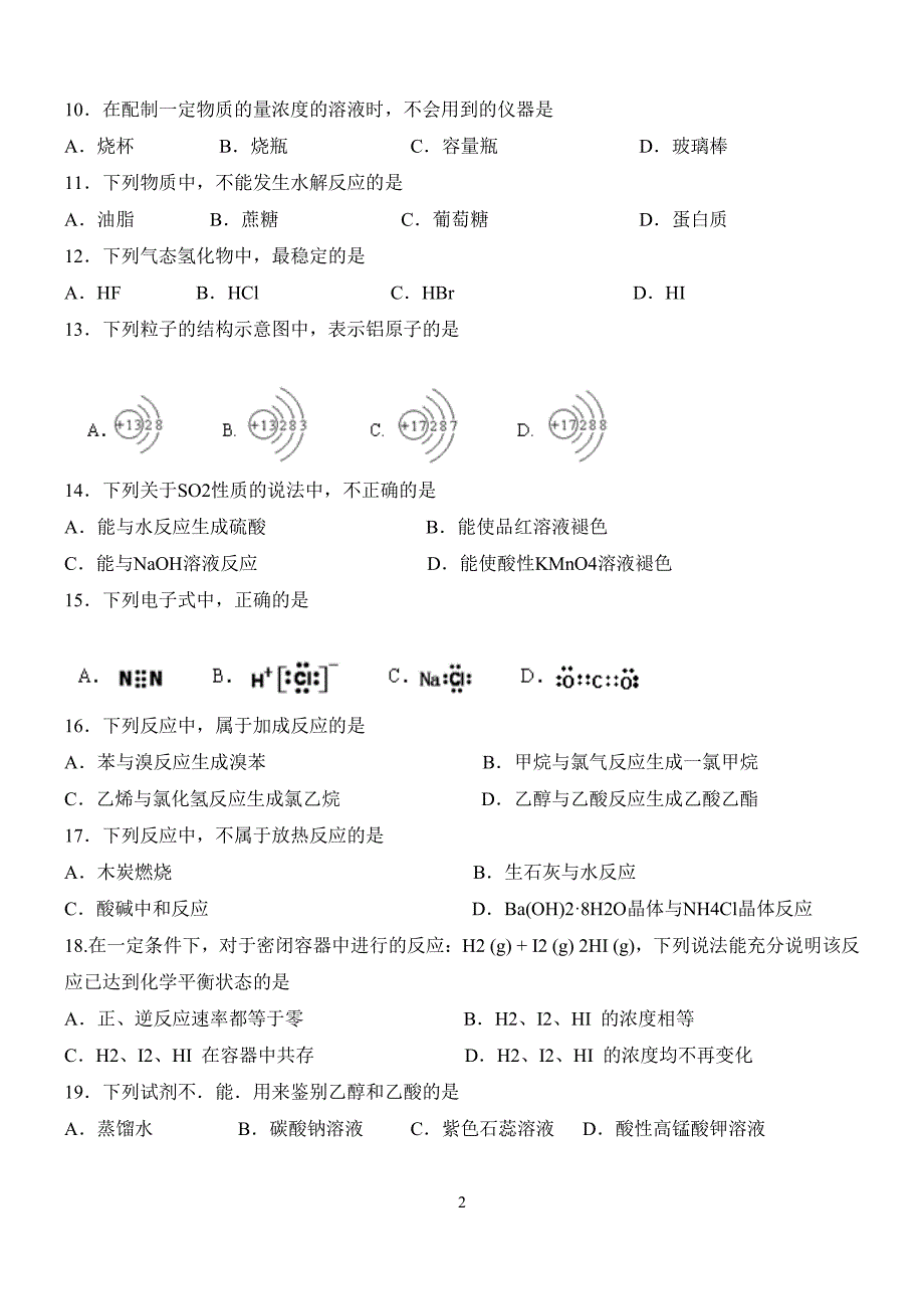 2011年北京市夏季高中会考化学试卷_第2页