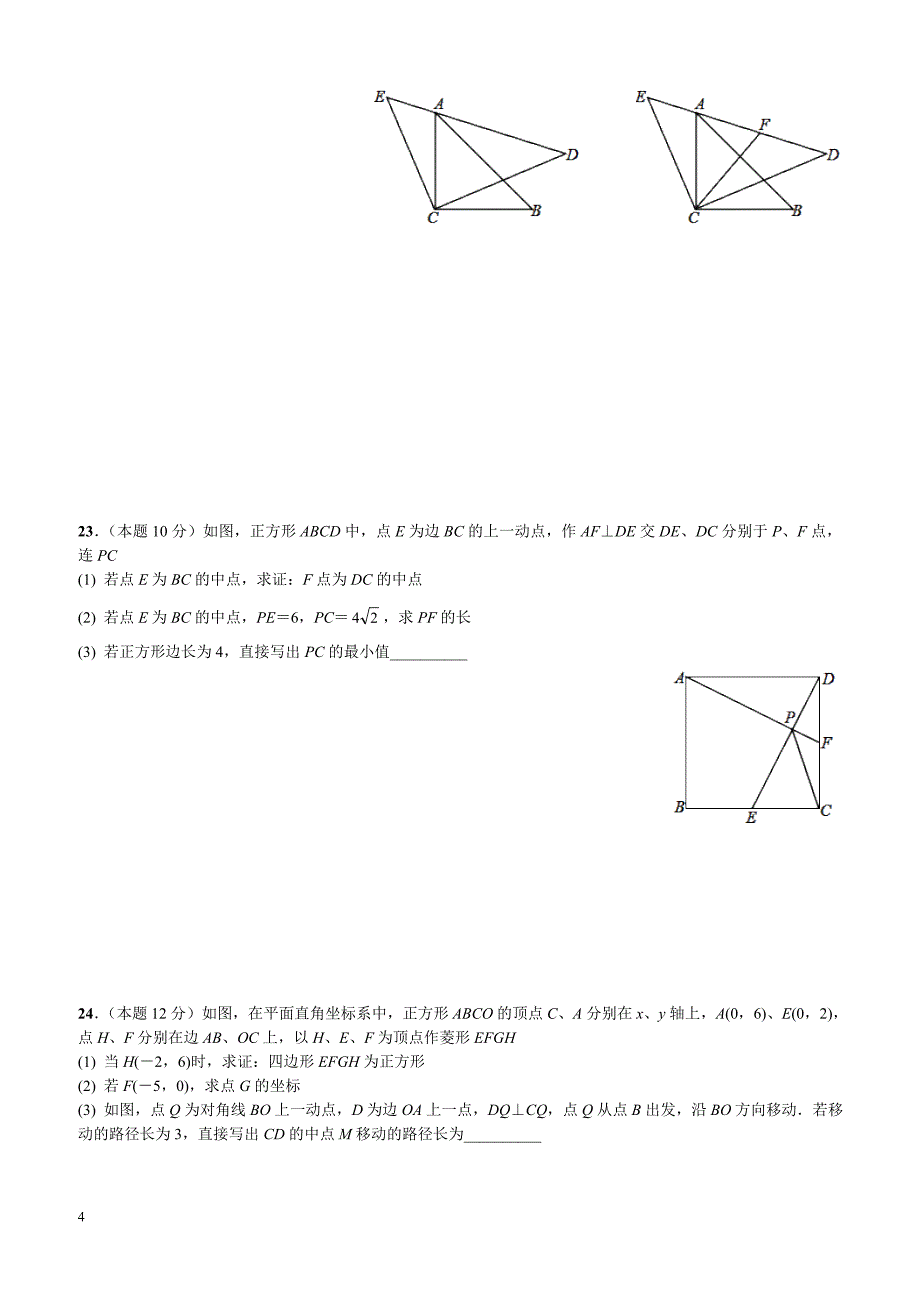 湖北省武汉市洪山区2016-2017学年期中调考八年级(下)数学试卷_第4页