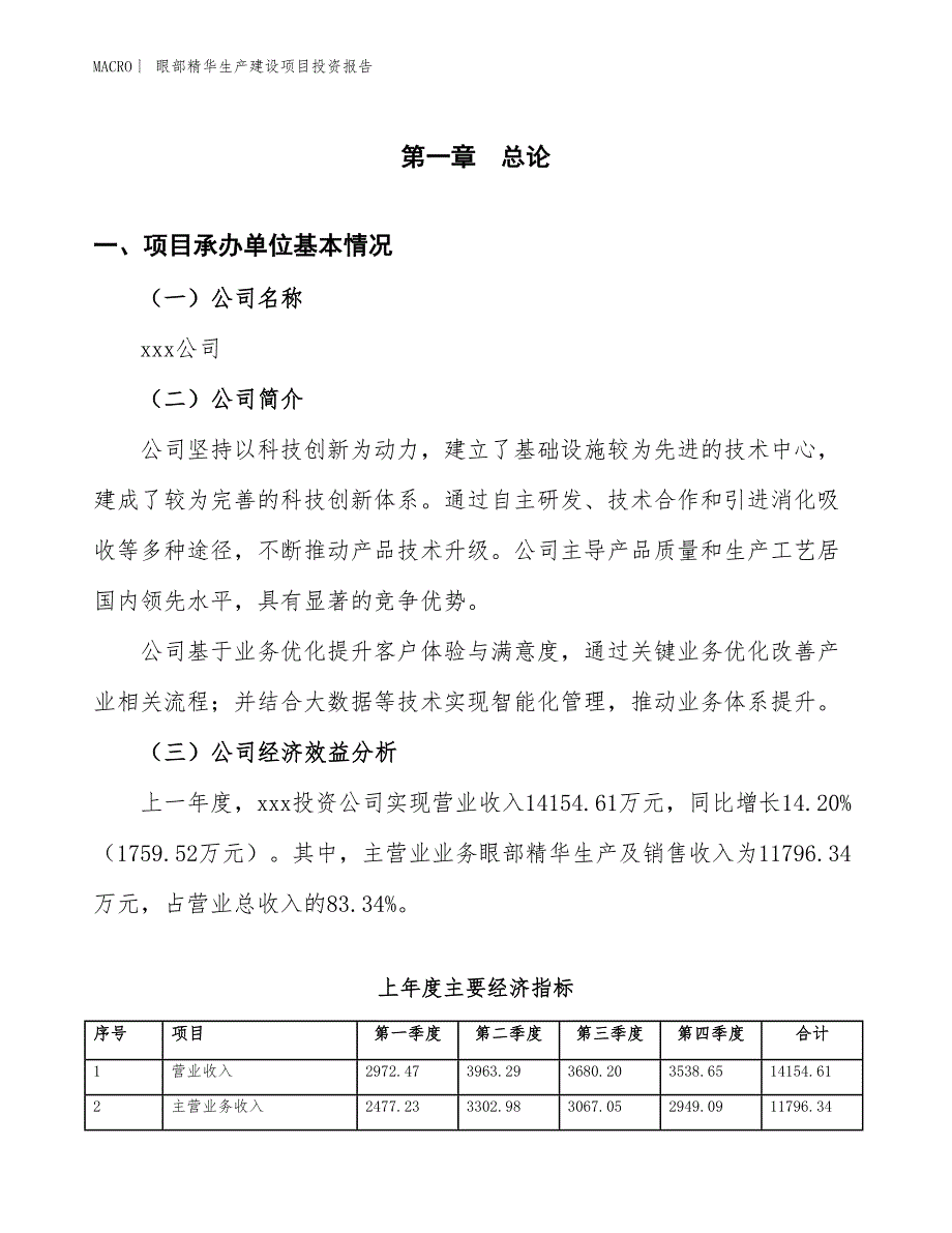 眼部精华生产建设项目投资报告_第4页