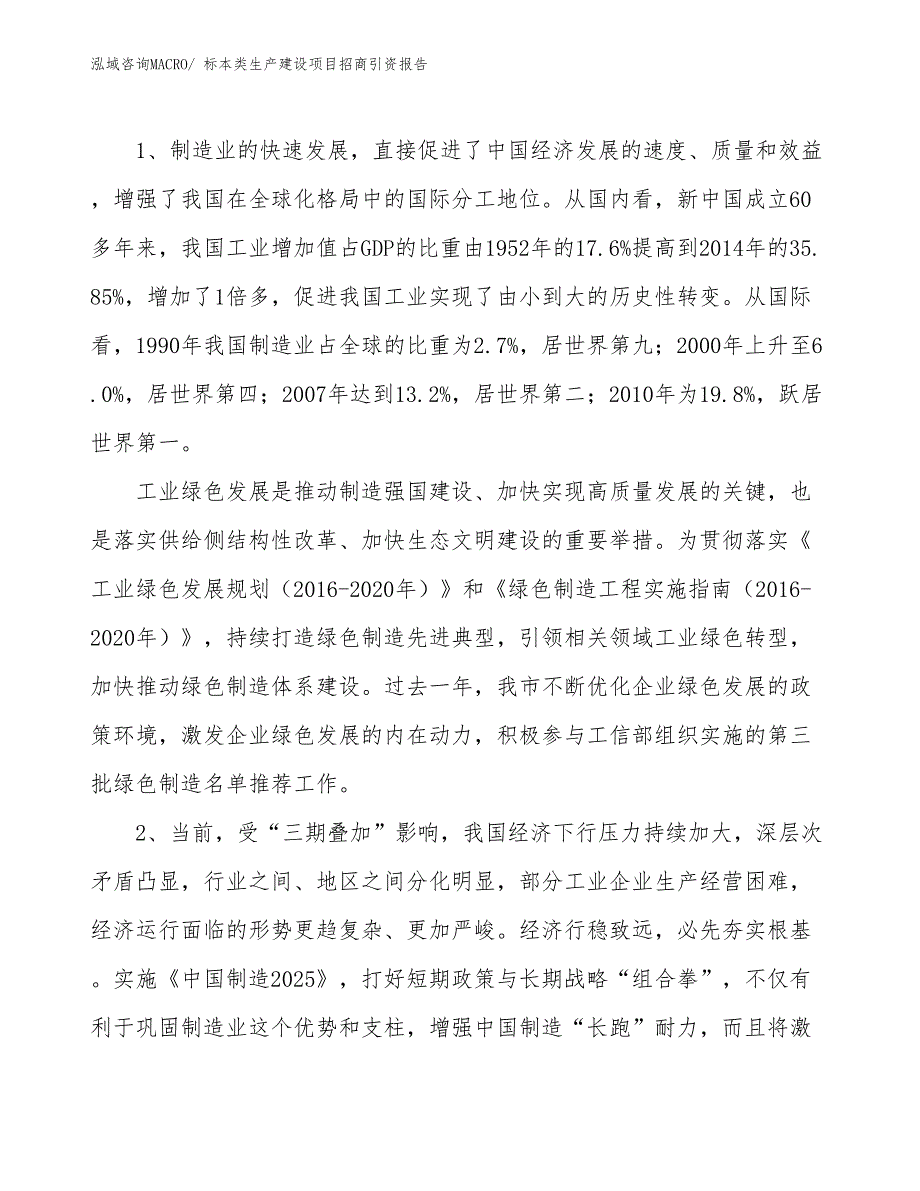 标本类生产建设项目招商引资报告(总投资15174.84万元)_第3页