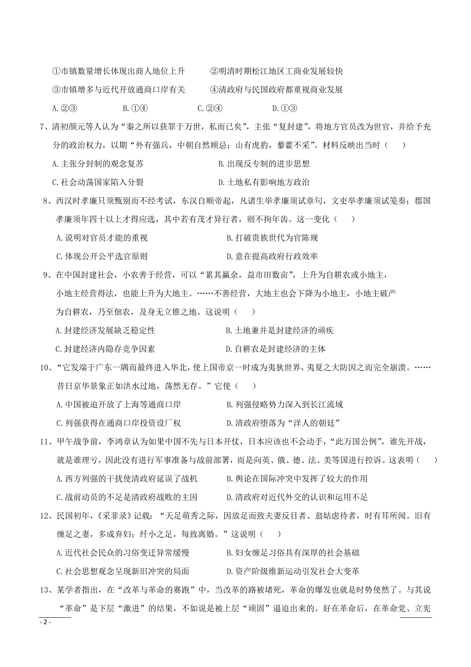 广东省蕉岭县蕉岭中学2018-2019学年高二下学期第一次质检历史试题（附答案）_第2页