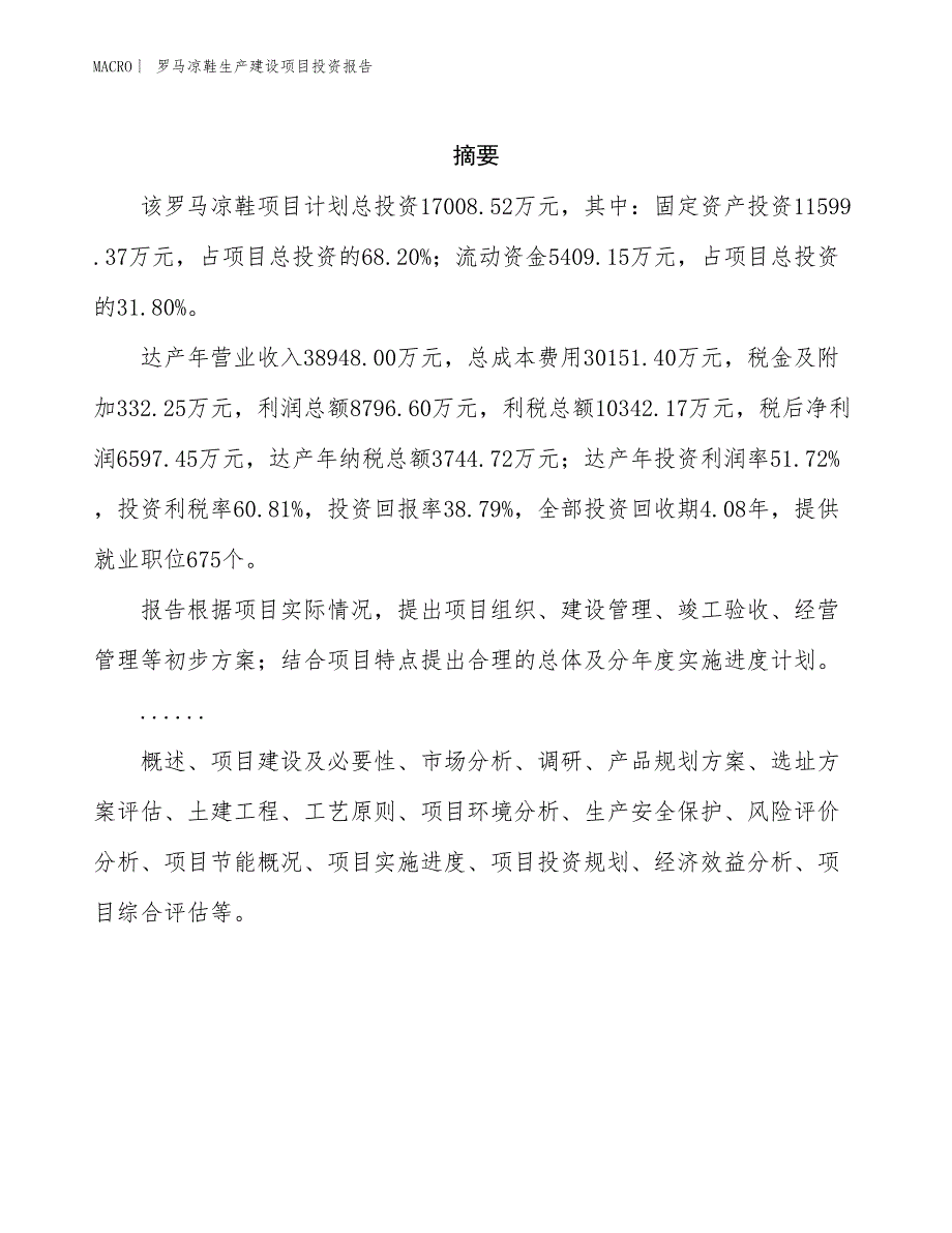 罗马凉鞋生产建设项目投资报告_第2页