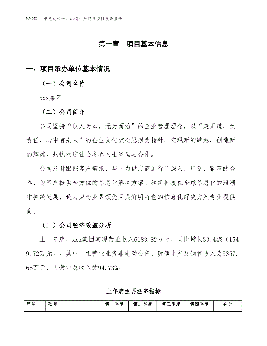 非电动公仔、玩偶生产建设项目投资报告_第4页