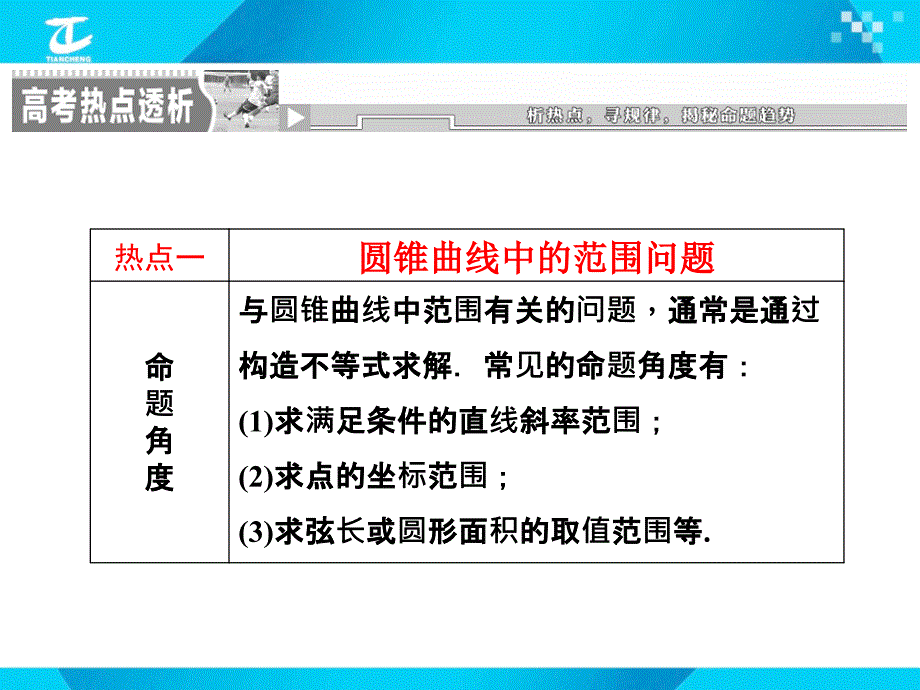 2017江苏高考中的圆锥曲线(解答题型-)_第2页