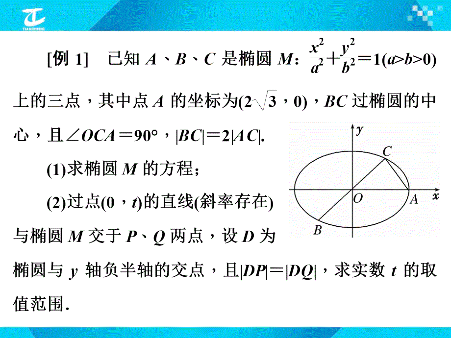 2017江苏高考中的圆锥曲线(解答题型-)_第3页