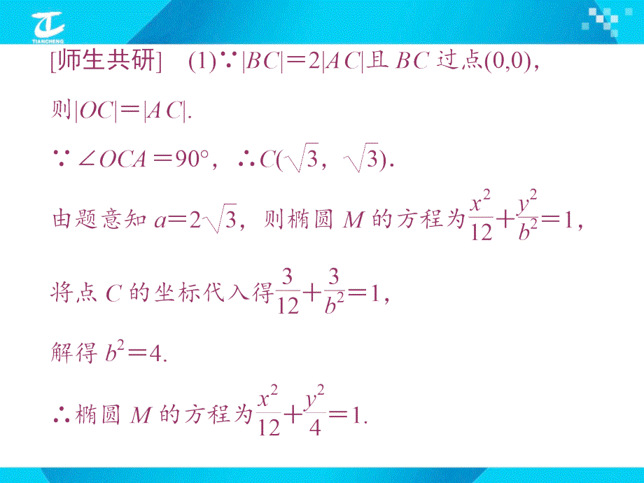 2017江苏高考中的圆锥曲线(解答题型-)_第4页