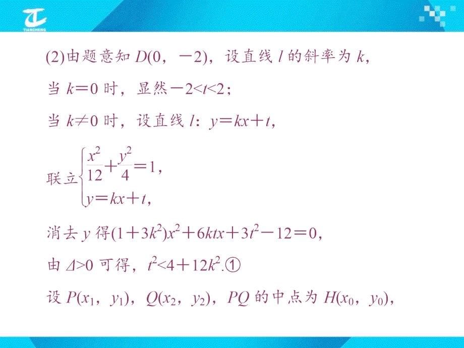 2017江苏高考中的圆锥曲线(解答题型-)_第5页