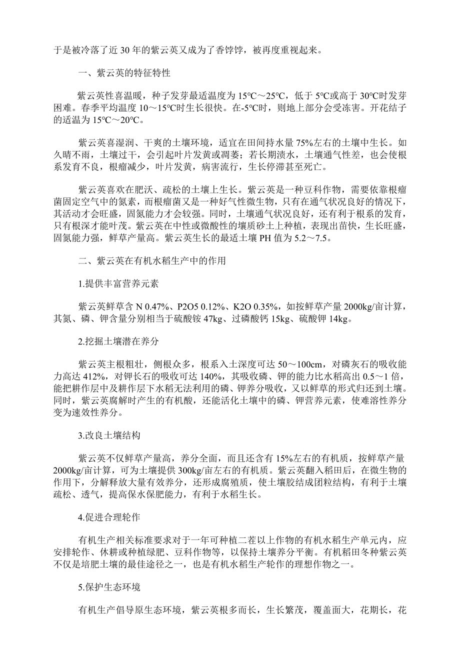紫云英栽培技术_第2页