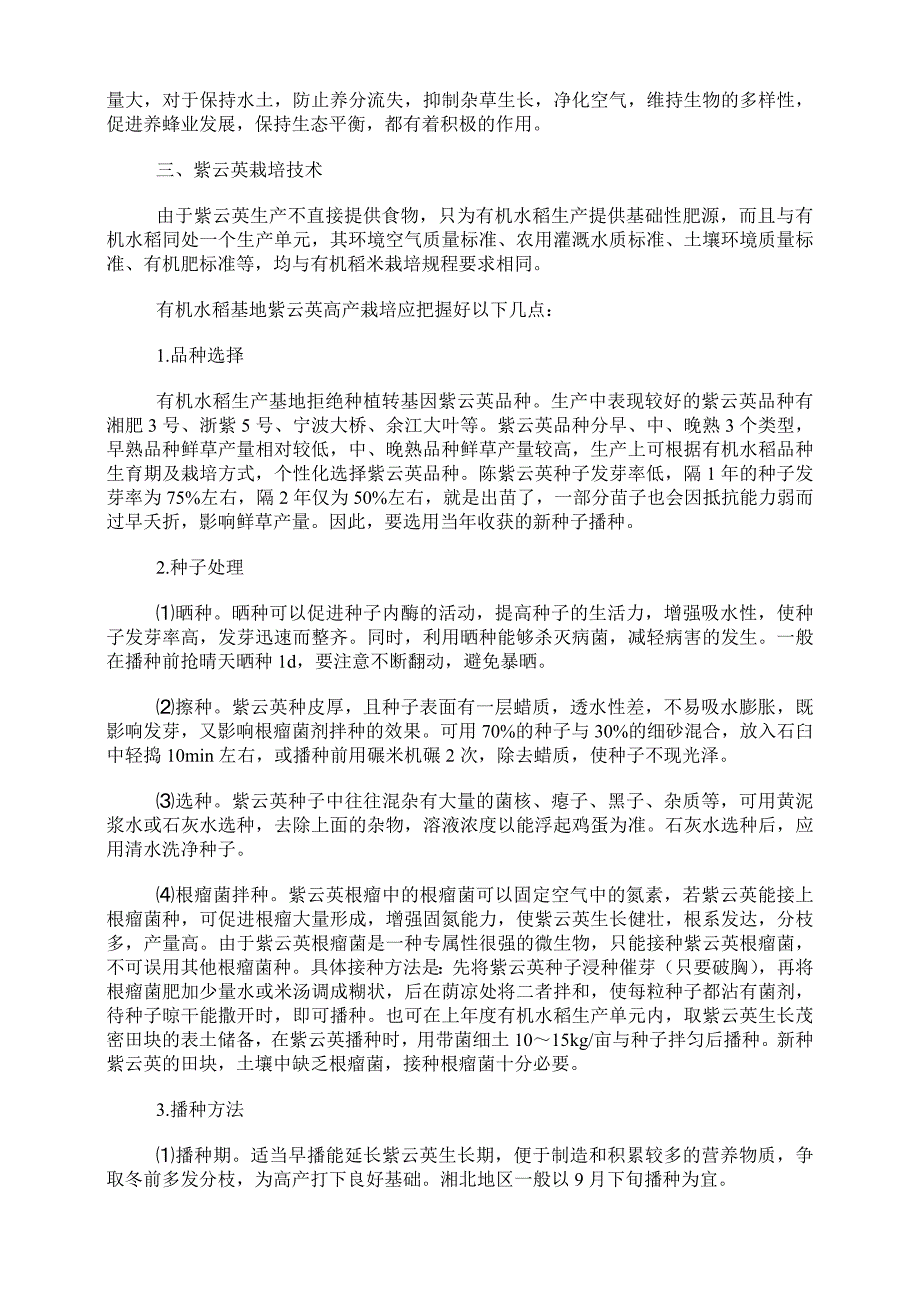 紫云英栽培技术_第3页
