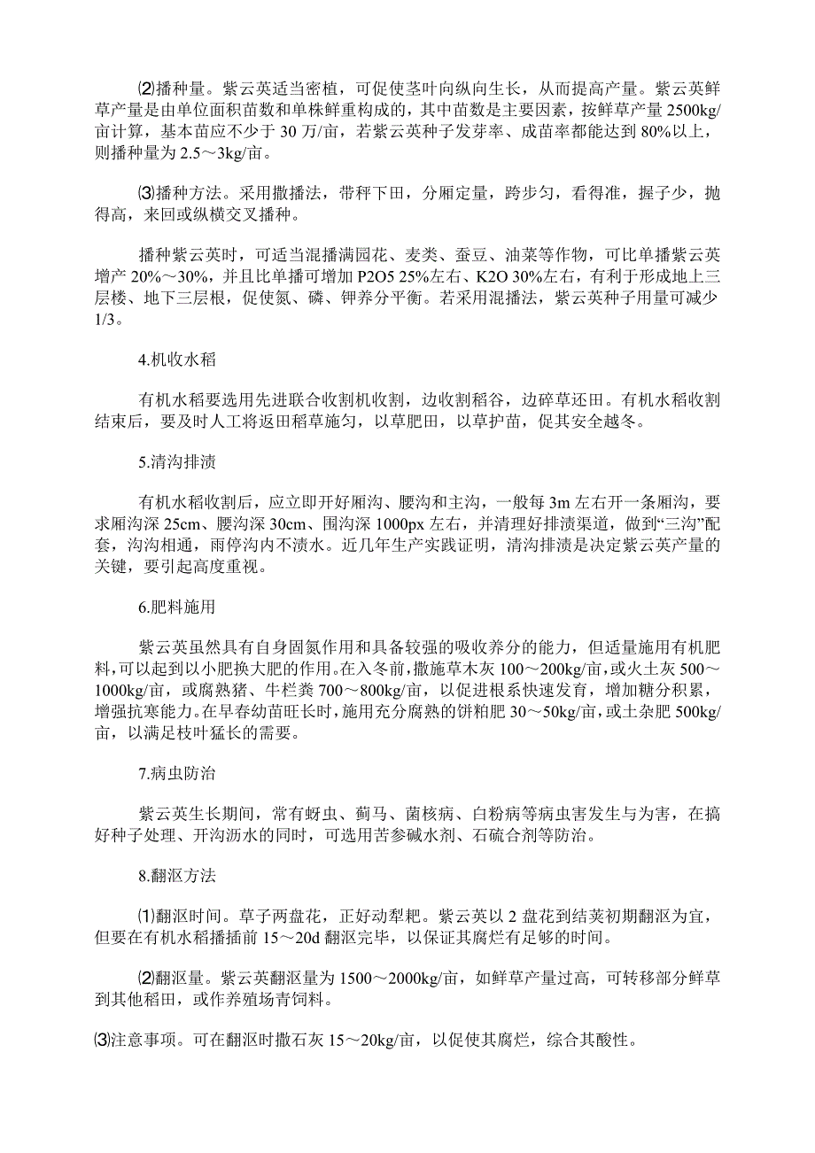 紫云英栽培技术_第4页