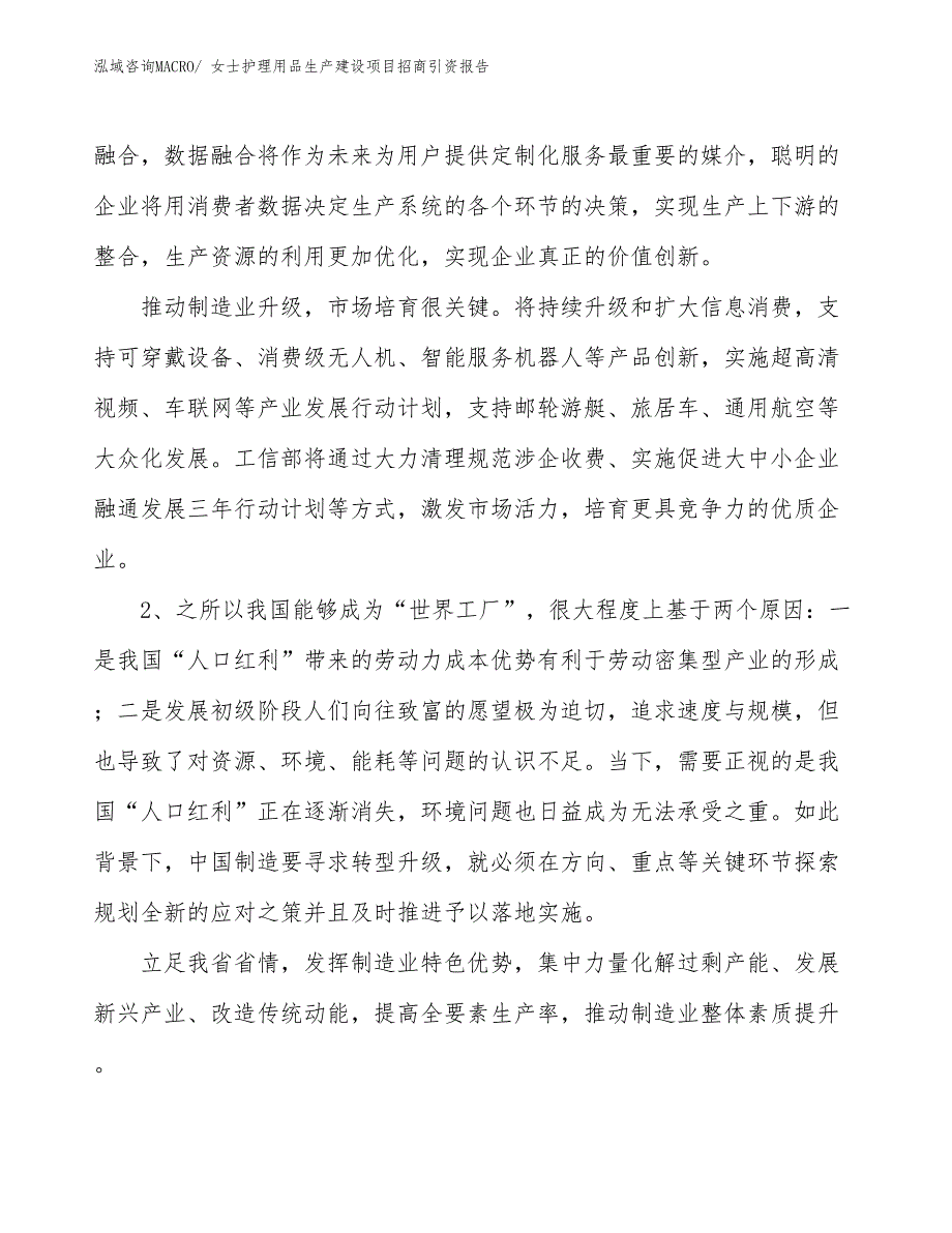 女士护理用品生产建设项目招商引资报告(总投资5192.12万元)_第4页