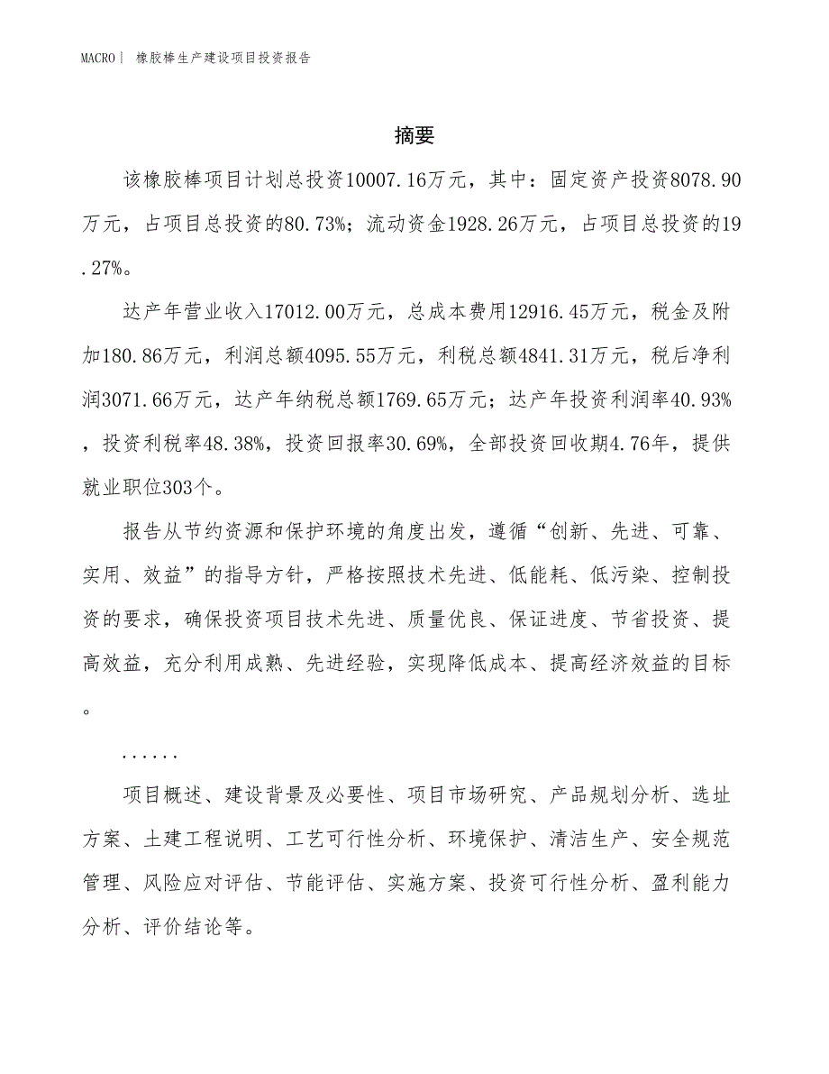 橡胶棒生产建设项目投资报告_第2页