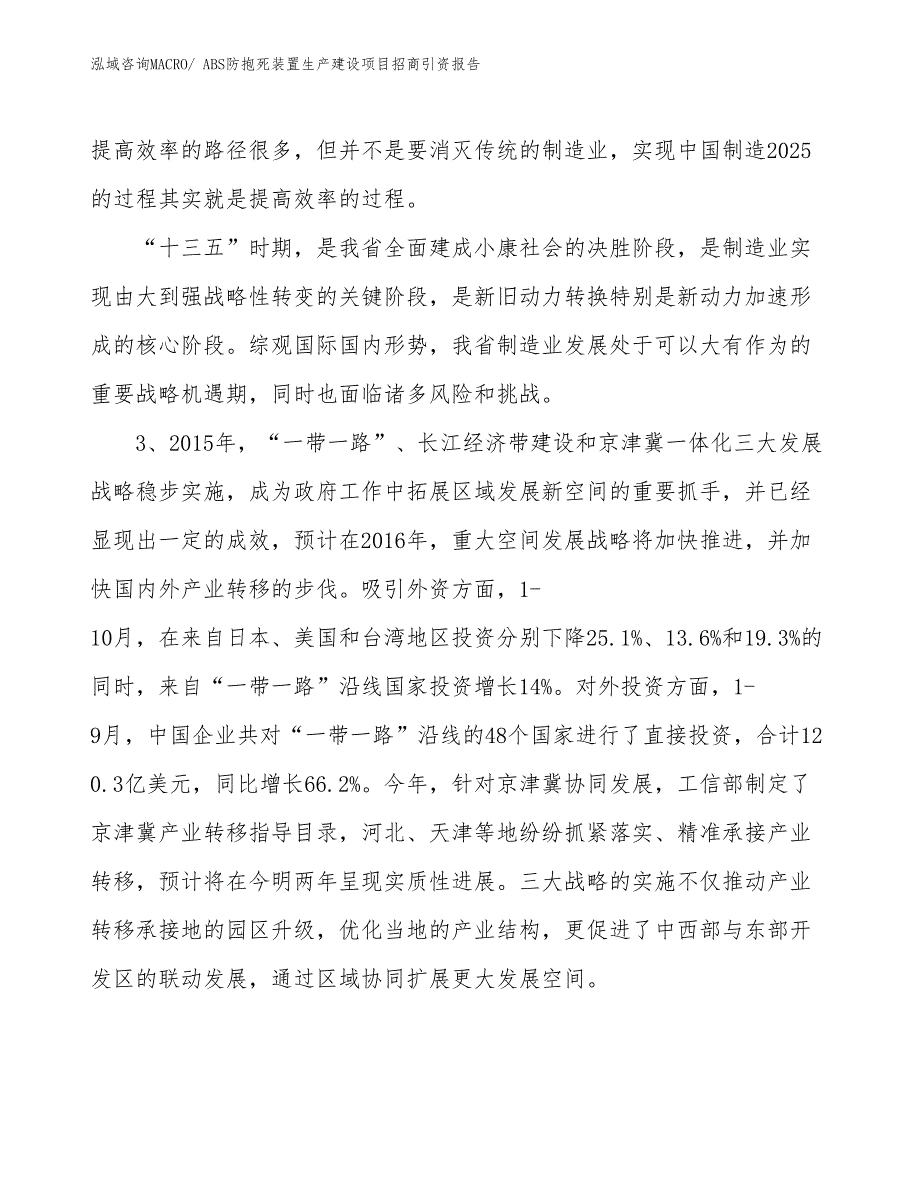 ABS防抱死装置生产建设项目招商引资报告(总投资11614.14万元)_第4页