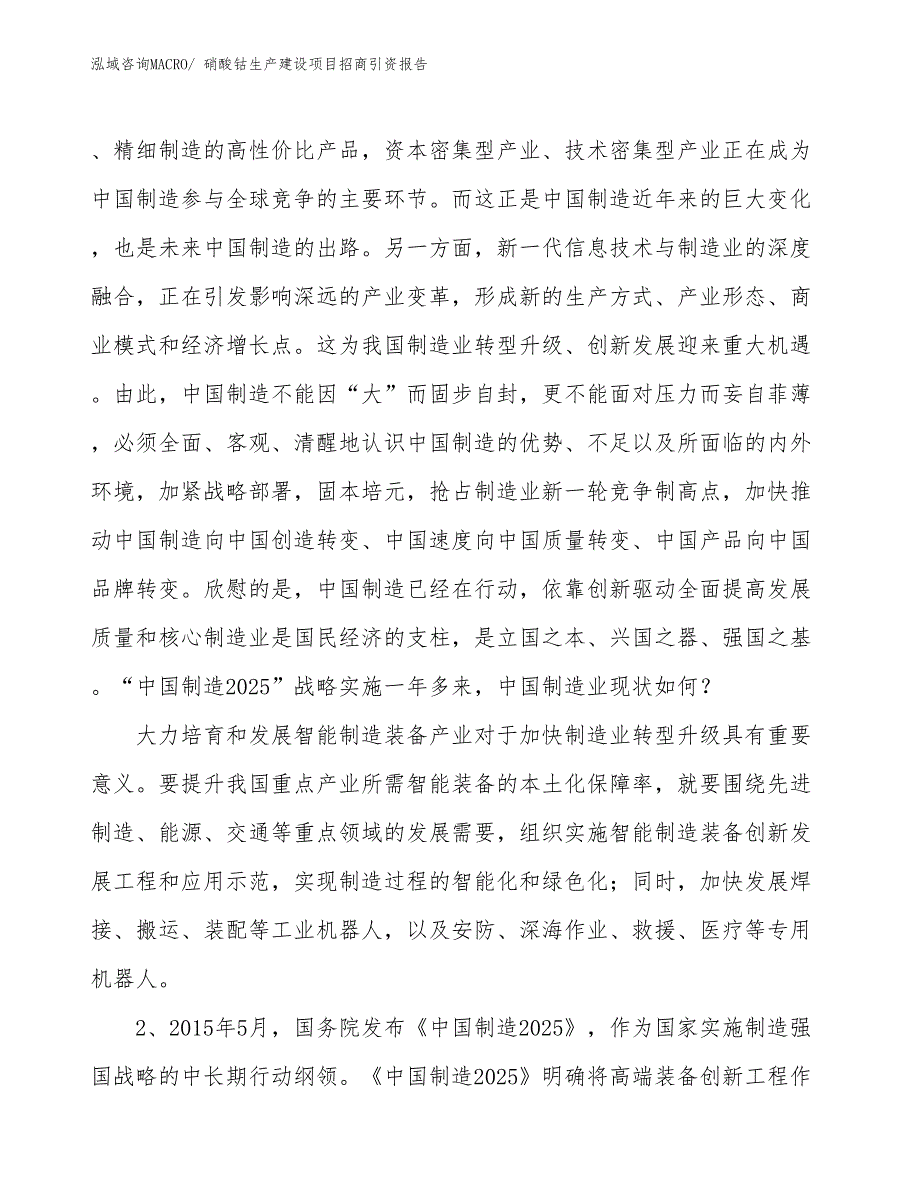 硝酸钴生产建设项目招商引资报告(总投资21804.23万元)_第3页