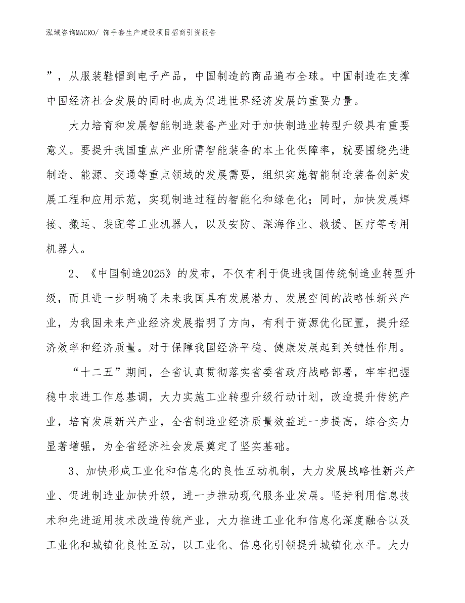 饰手套生产建设项目招商引资报告(总投资12805.30万元)_第3页