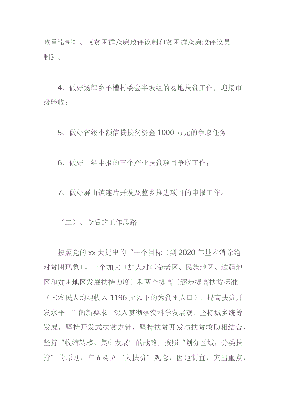 2019年上半年扶贫工作汇报及下半年工作计划_第4页