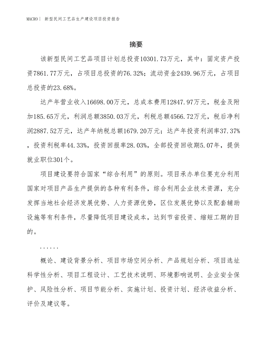 新型民间工艺品生产建设项目投资报告_第2页