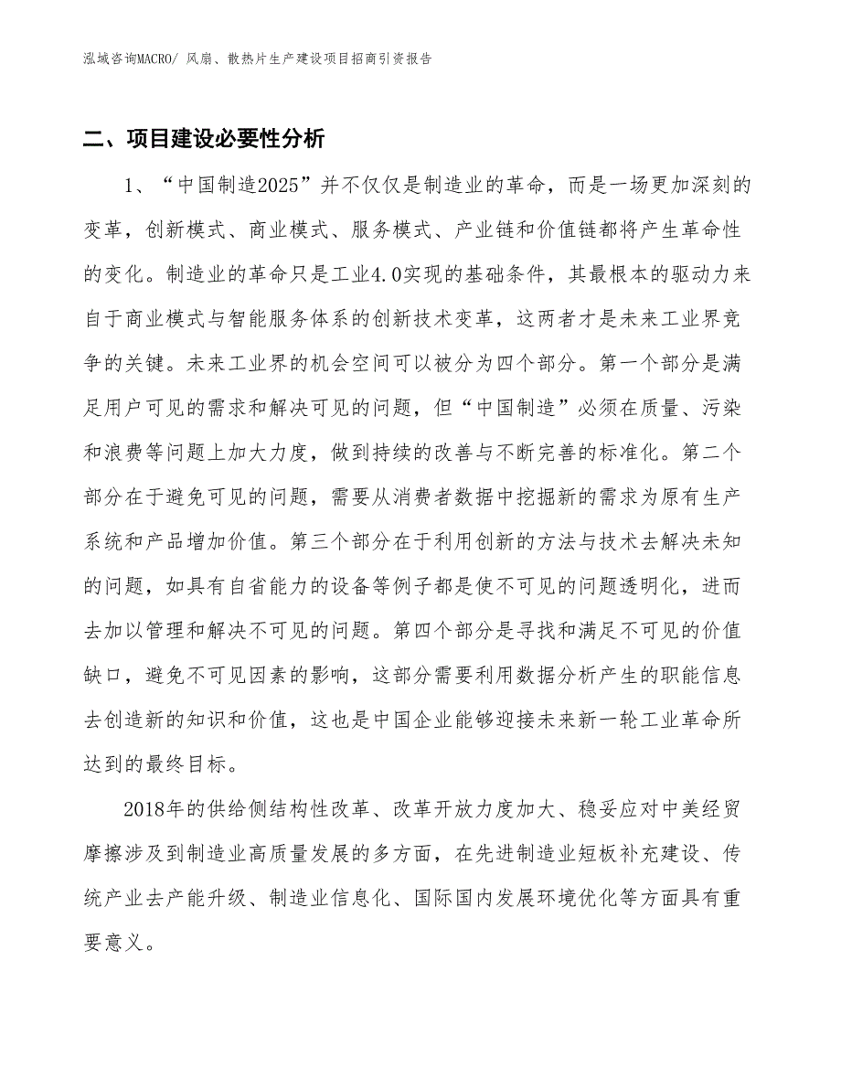 风扇、散热片生产建设项目招商引资报告(总投资18011.53万元)_第3页