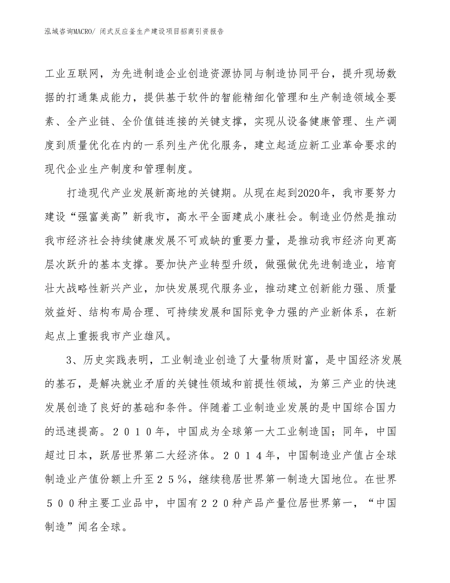 闭式反应釜生产建设项目招商引资报告(总投资13146.62万元)_第4页