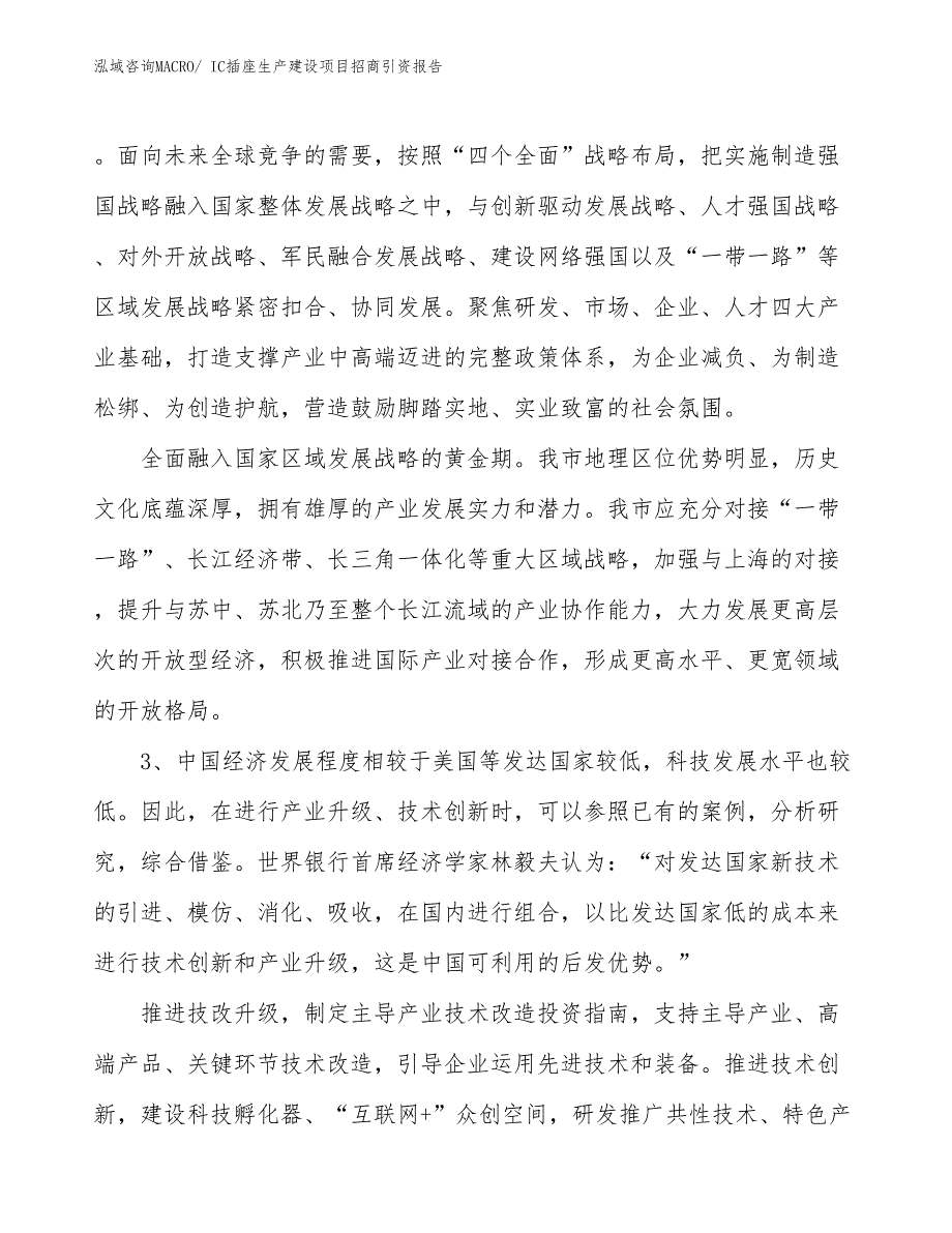 频率元件生产建设项目招商引资报告(总投资4126.76万元)_第4页