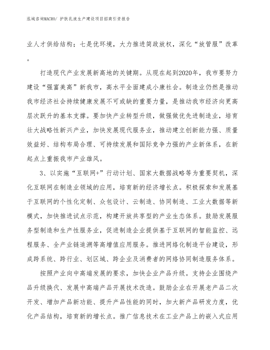 护肤乳液生产建设项目招商引资报告(总投资23989.68万元)_第4页