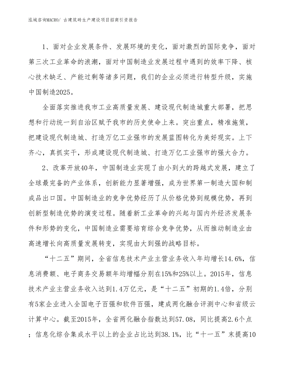 古建筑砖生产建设项目招商引资报告(总投资2969.68万元)_第3页