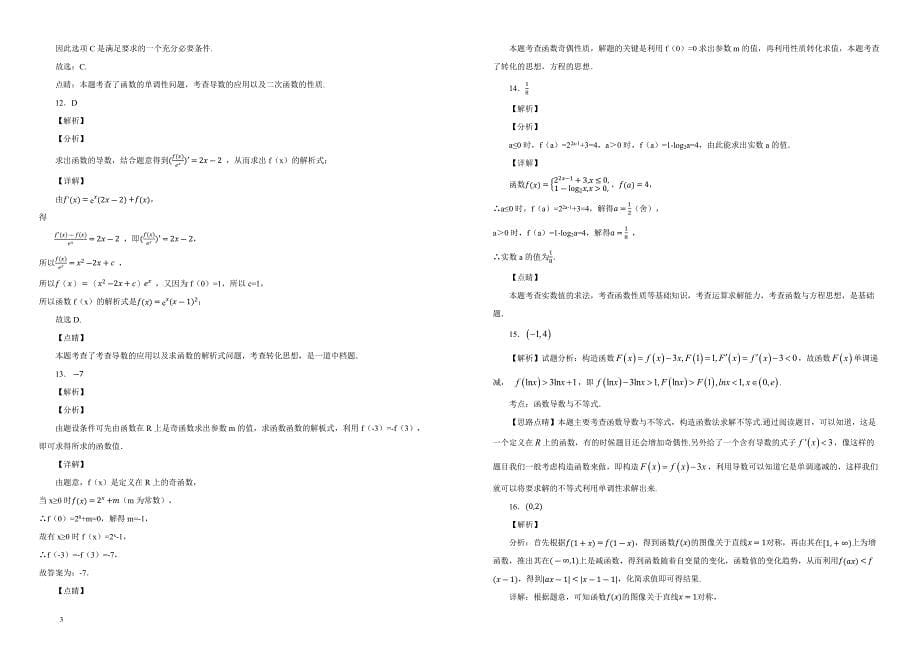 【100所名校】2019届衡水中学高三开学二调考试（数学文）（解析版） _第5页