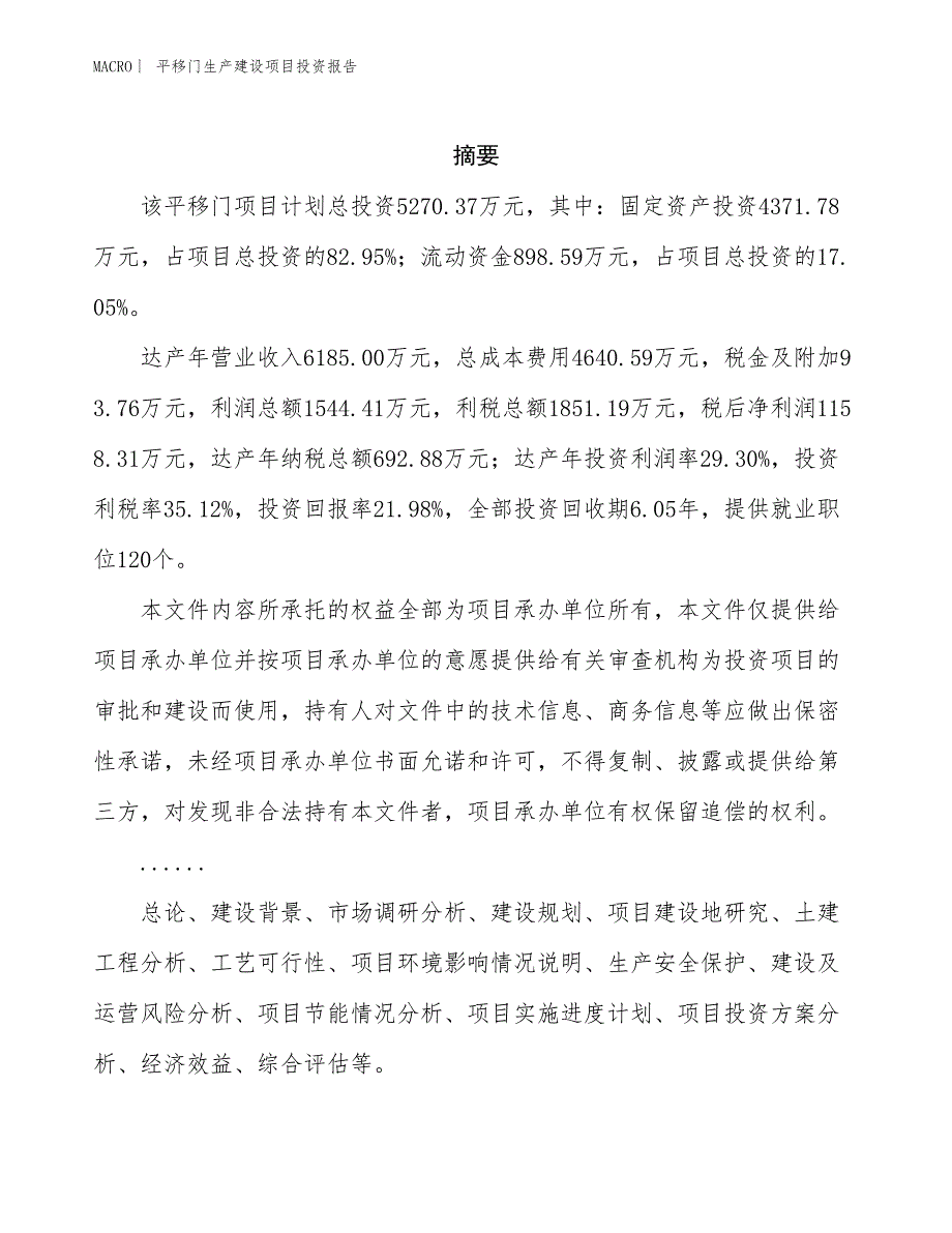 平移门生产建设项目投资报告_第2页