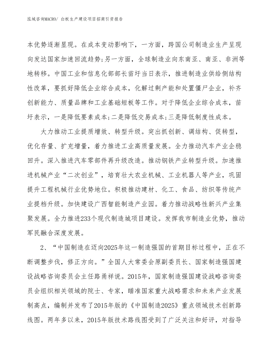 白板生产建设项目招商引资报告(总投资20468.31万元)_第3页